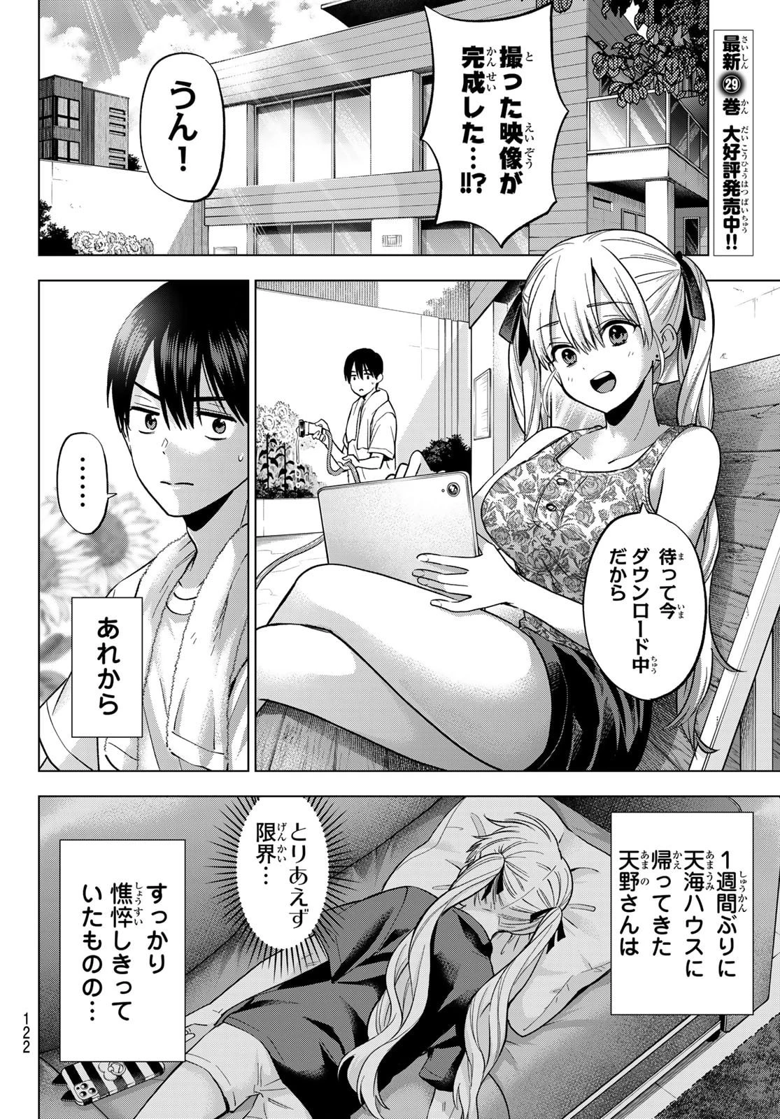 カッコウの許嫁 第264話 - 2