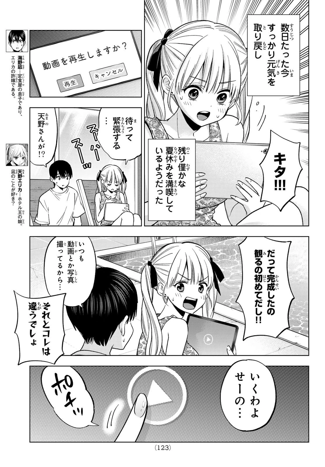 カッコウの許嫁 第264話 - 3