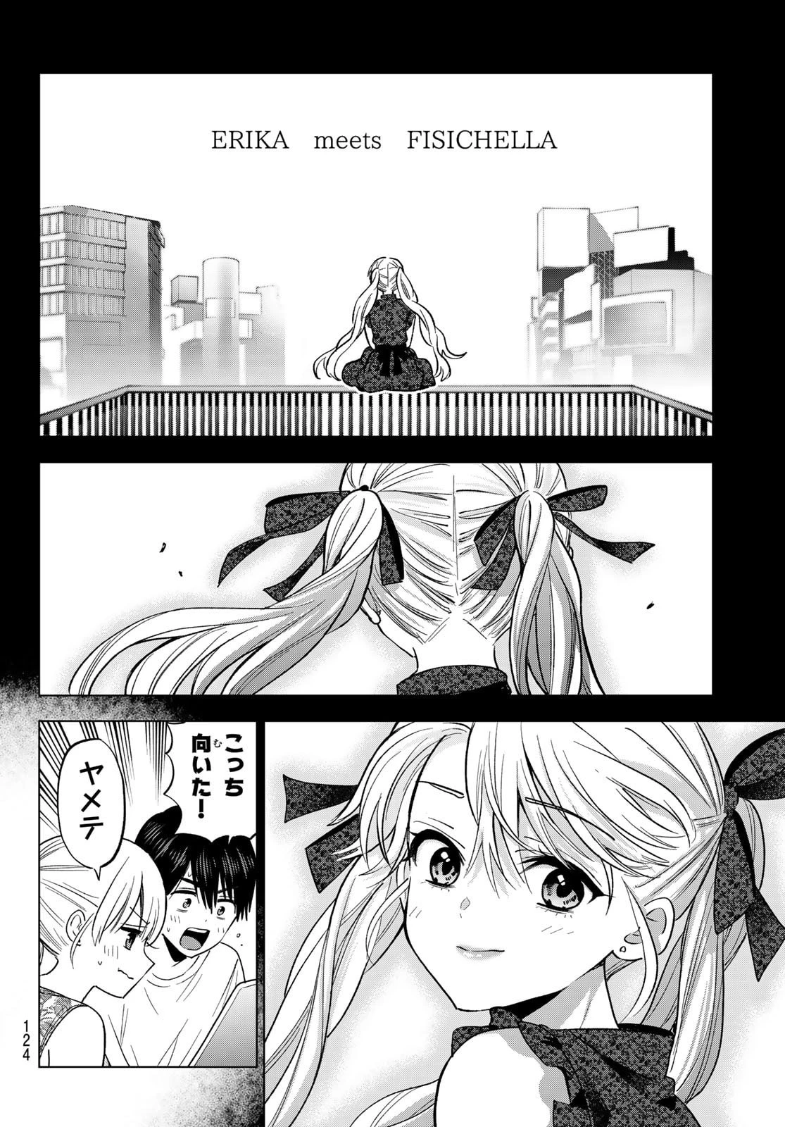カッコウの許嫁 第264話 - 4