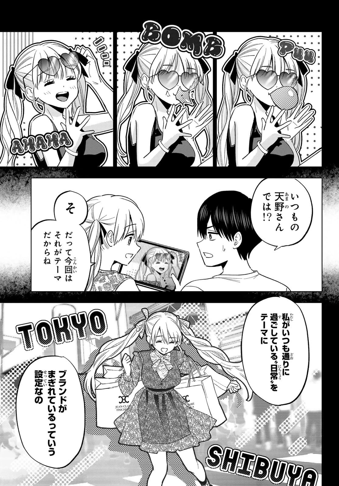 カッコウの許嫁 第264話 - 5
