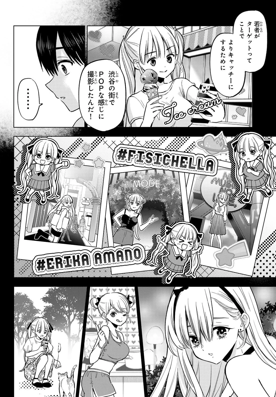 カッコウの許嫁 第264話 - 6