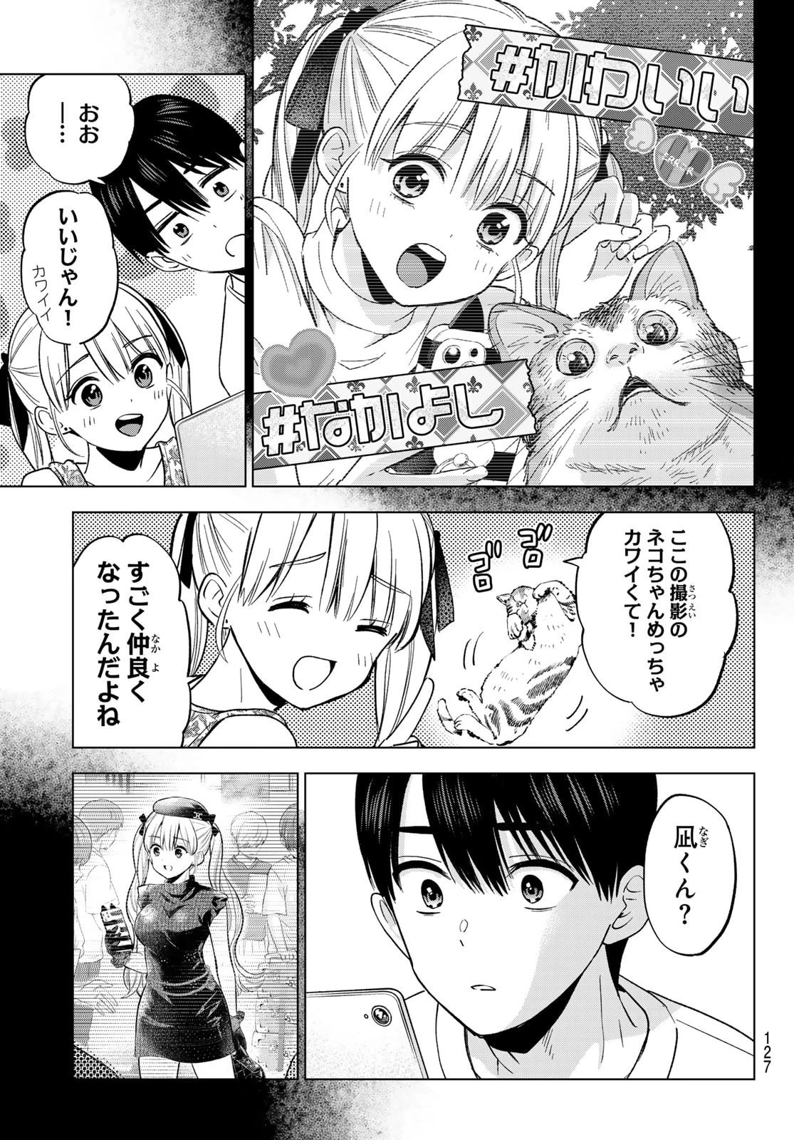 カッコウの許嫁 第264話 - 7