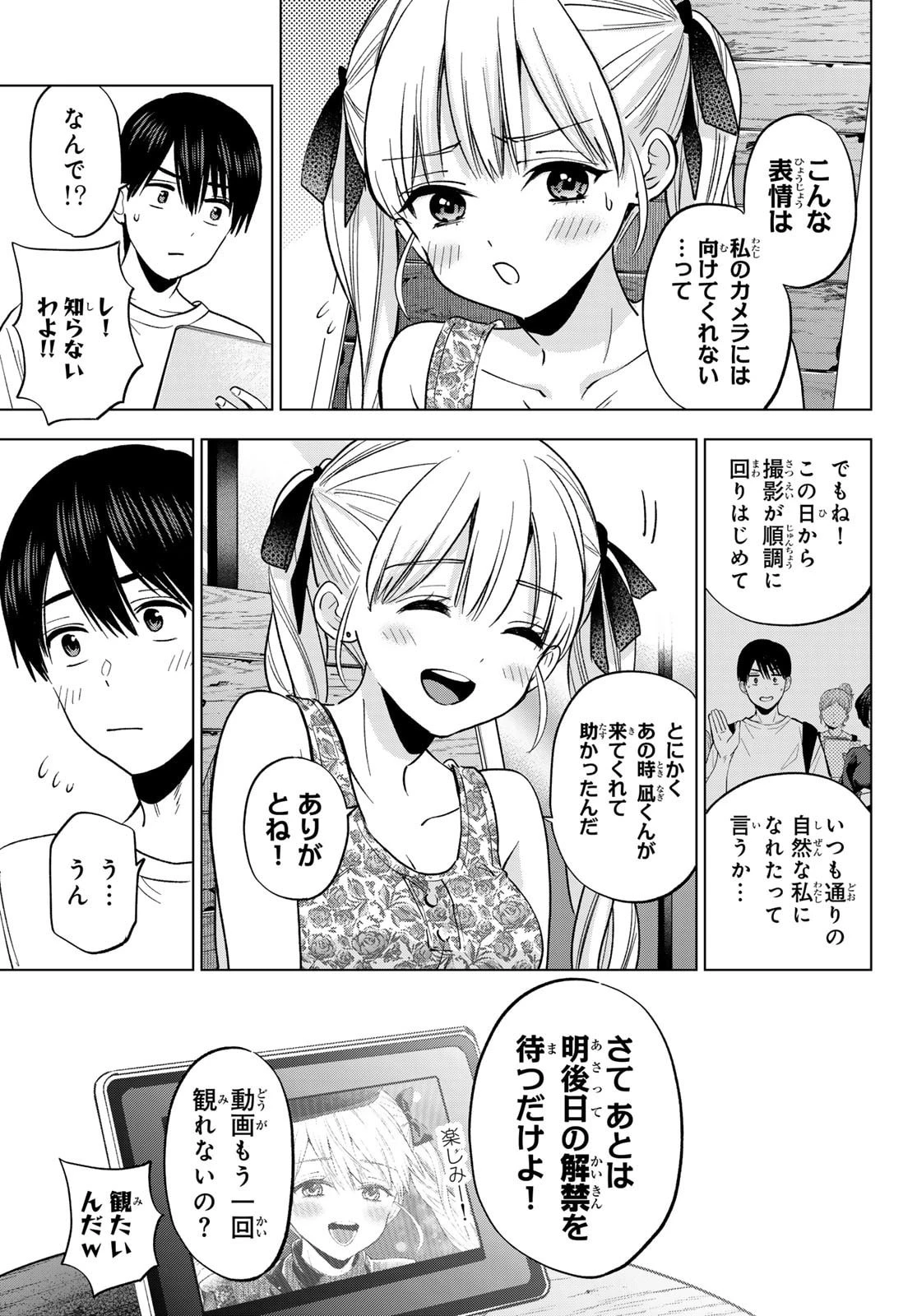 カッコウの許嫁 第264話 - 9
