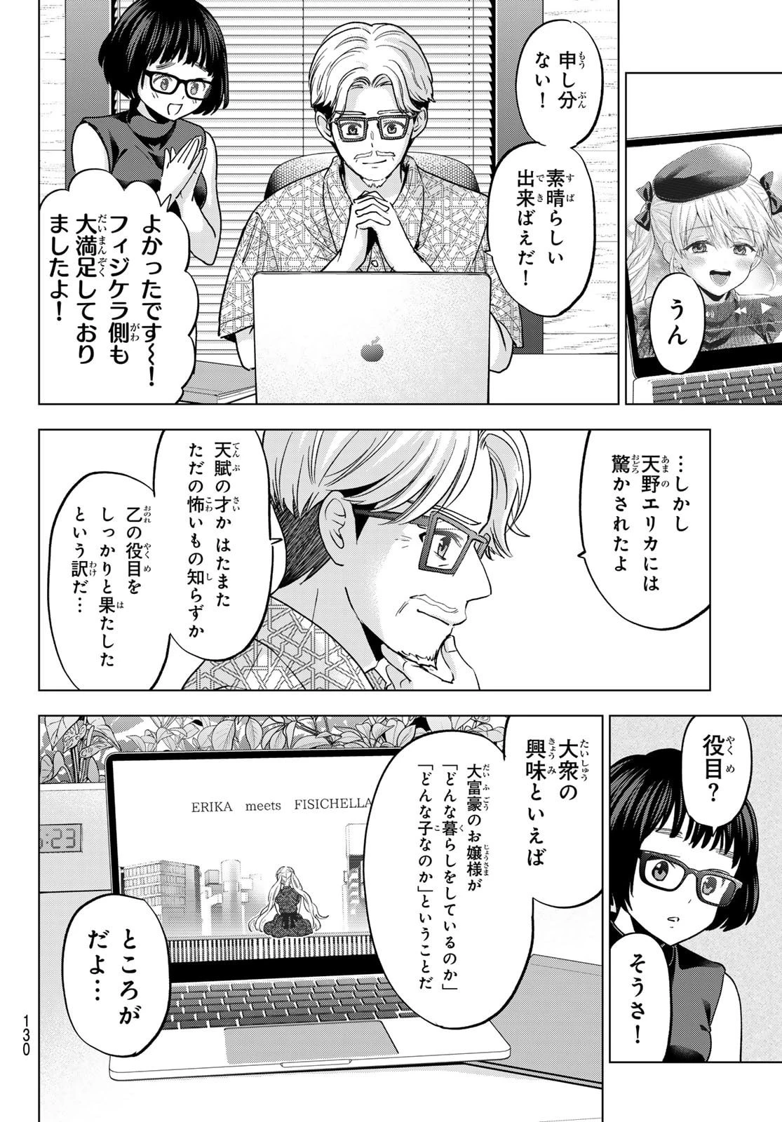 カッコウの許嫁 第264話 - 10