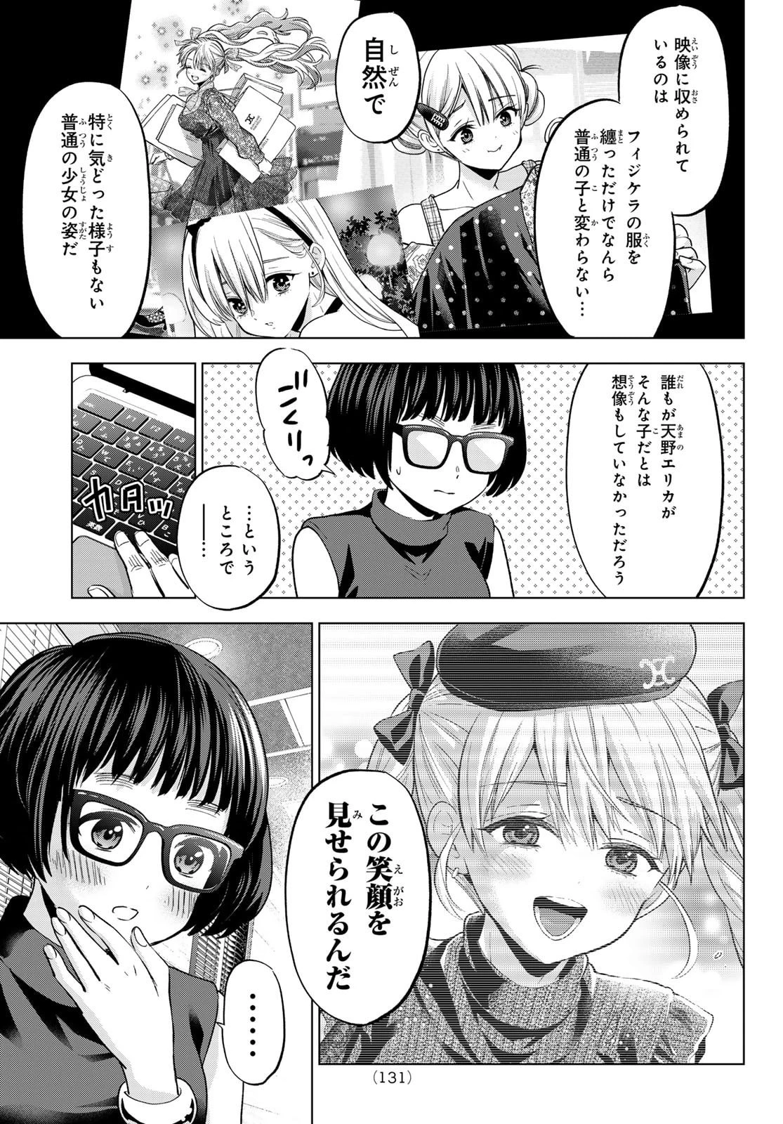 カッコウの許嫁 第264話 - 11
