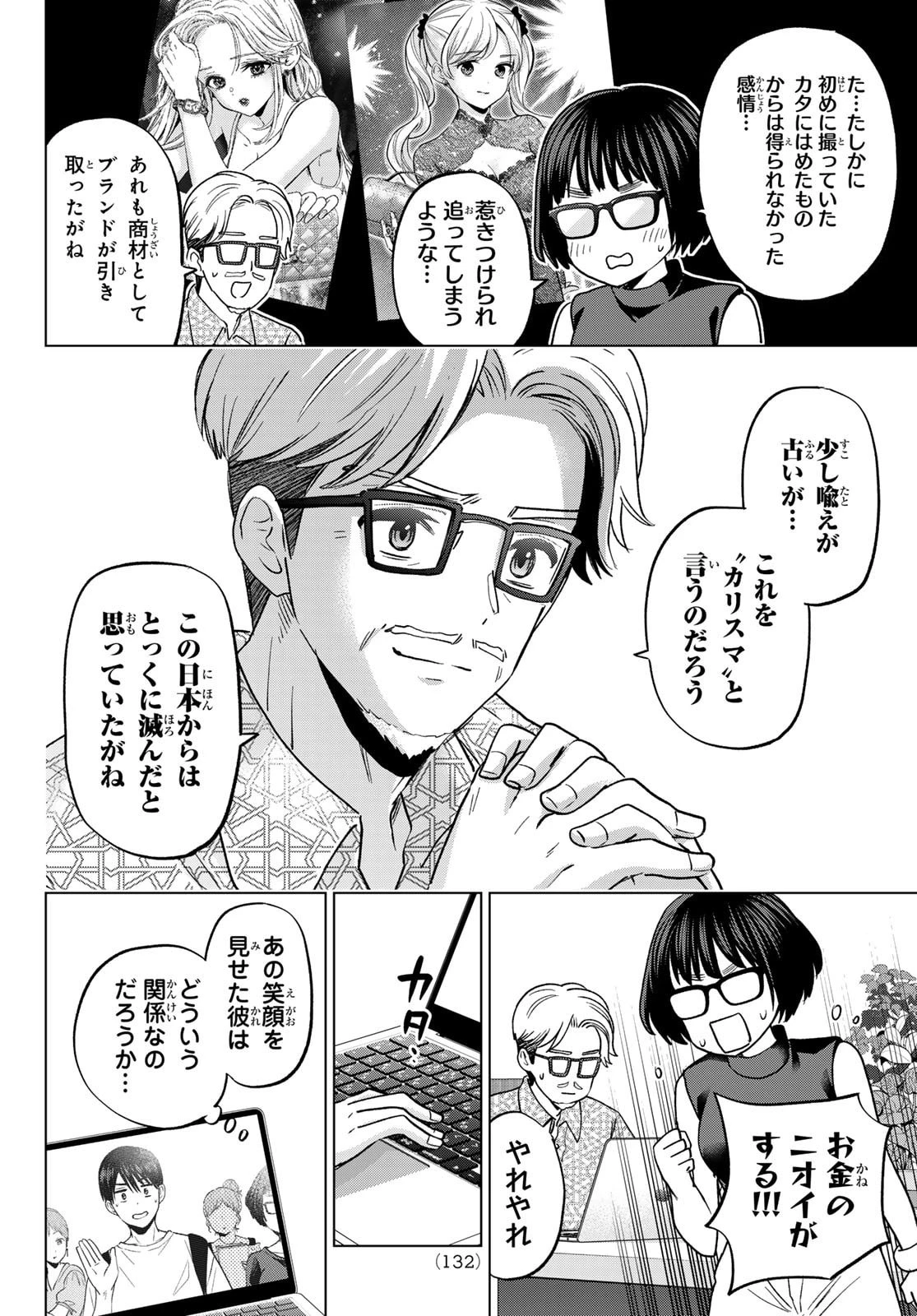 カッコウの許嫁 第264話 - 12
