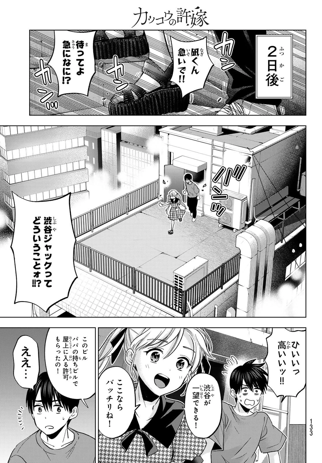 カッコウの許嫁 第264話 - 13