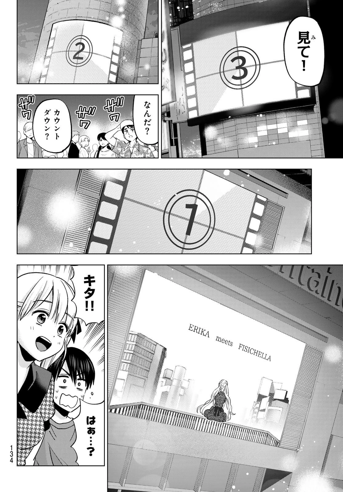 カッコウの許嫁 第264話 - 14