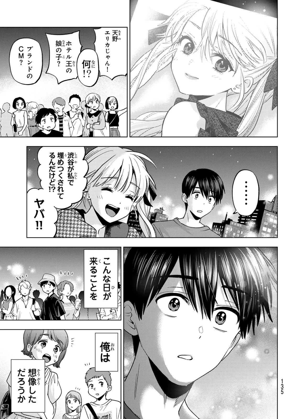 カッコウの許嫁 第264話 - 15