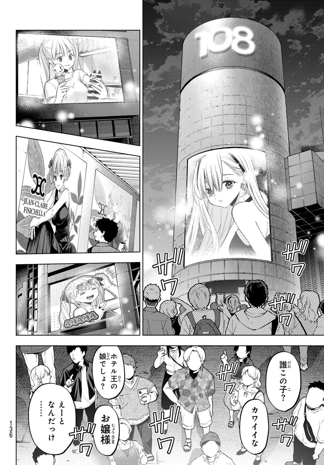 カッコウの許嫁 第264話 - 16