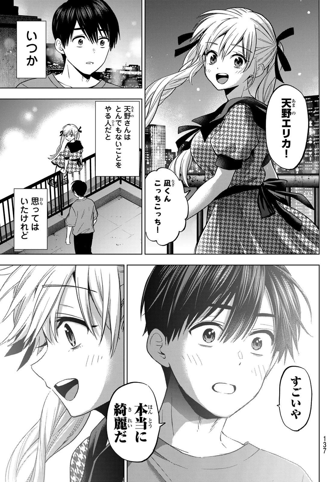 カッコウの許嫁 第264話 - 17