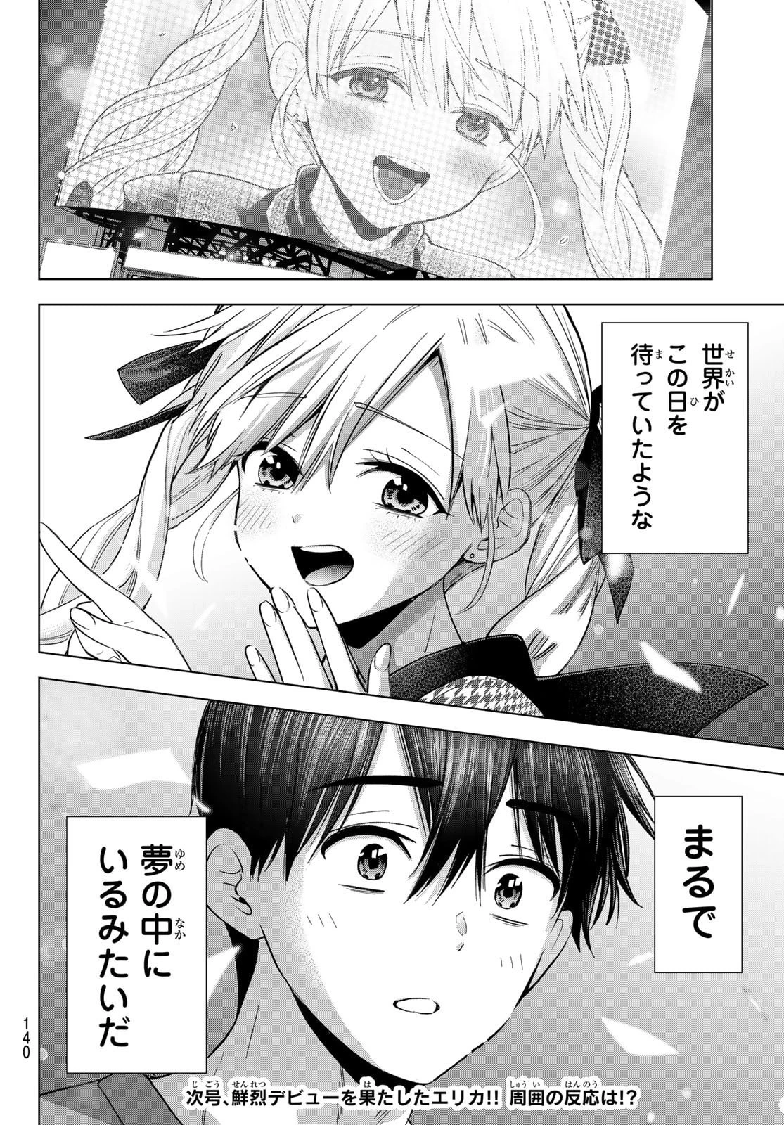 カッコウの許嫁 第264話 - 20