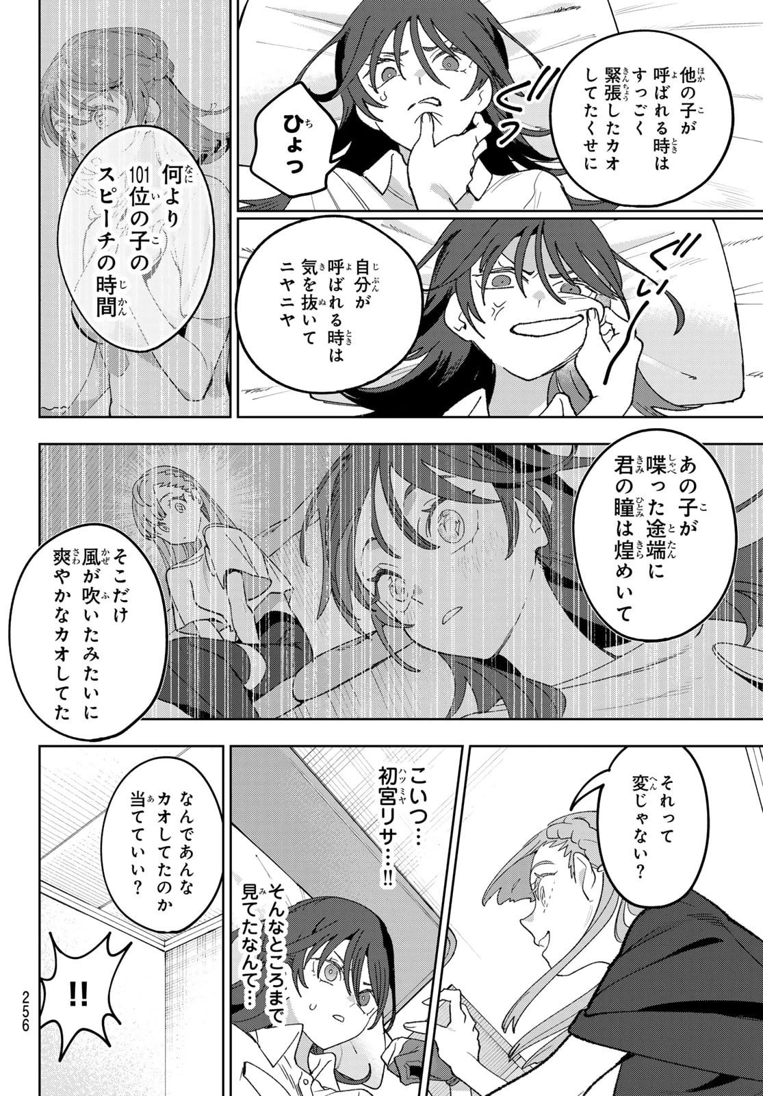 アイドラトリィ 第7話 - 2