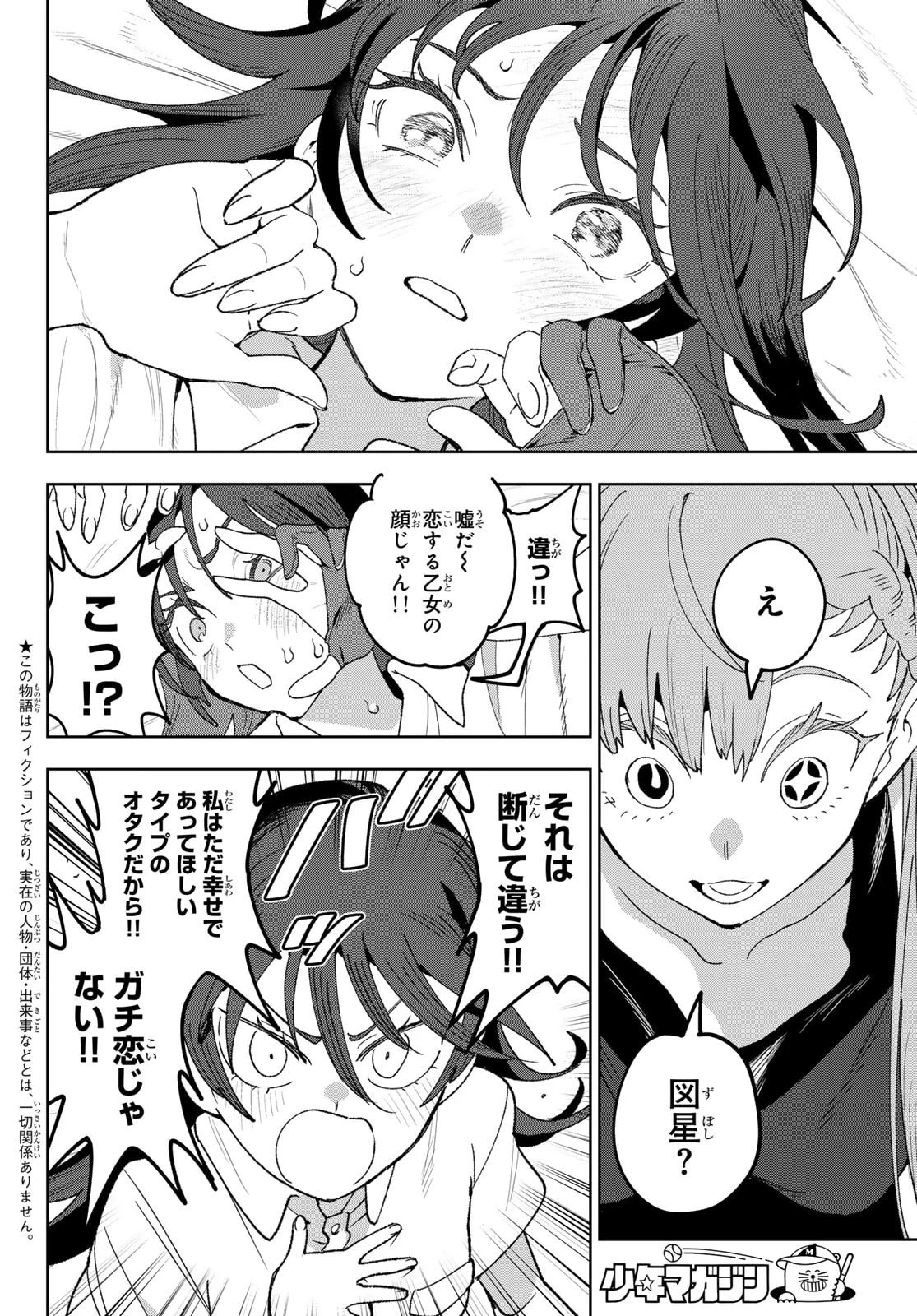 アイドラトリィ 第7話 - 4