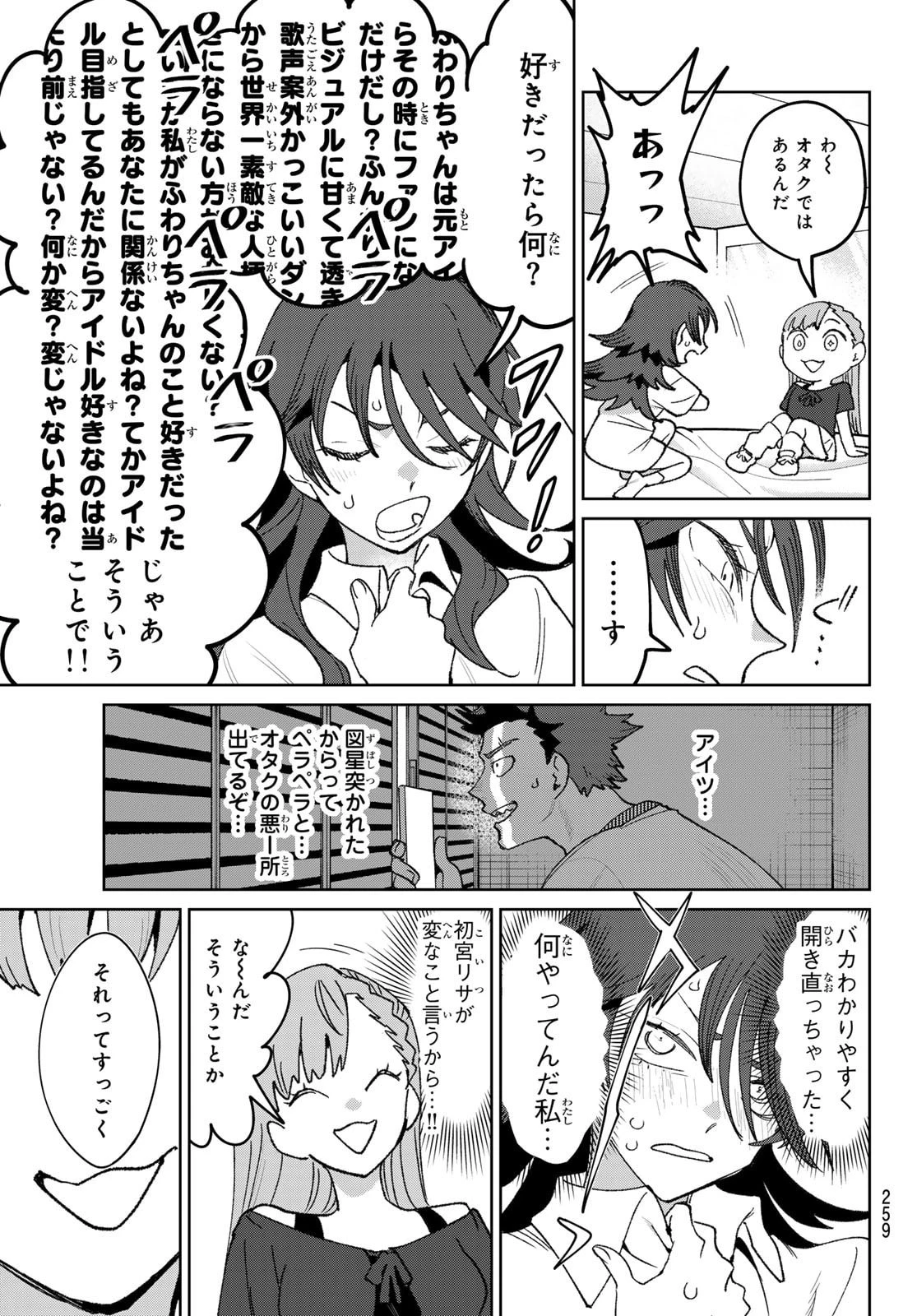 アイドラトリィ 第7話 - 5