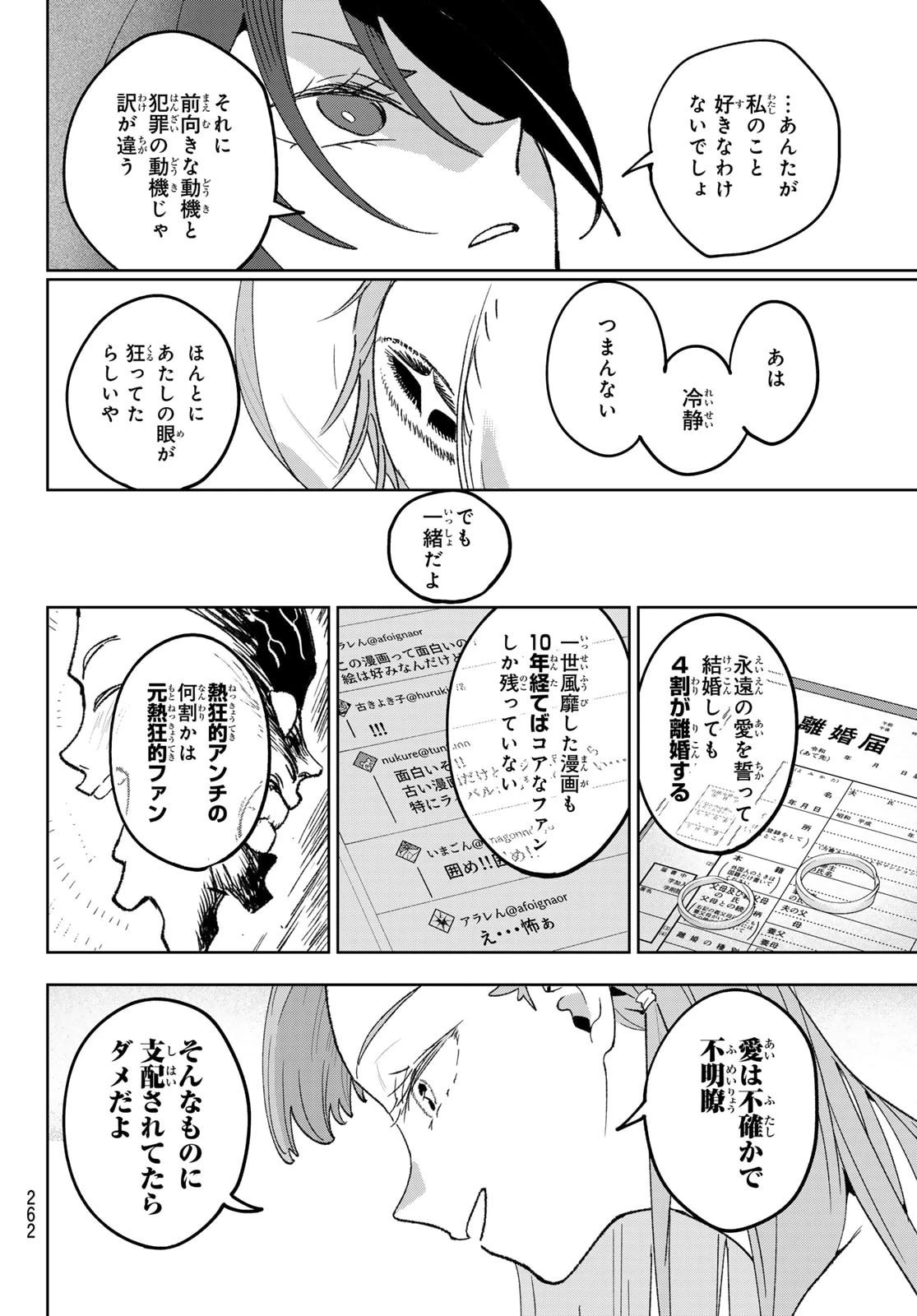 アイドラトリィ 第7話 - 8