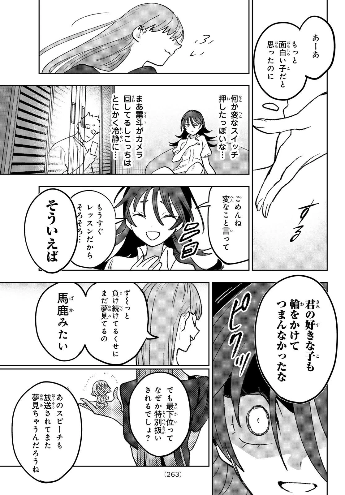 アイドラトリィ 第7話 - 9