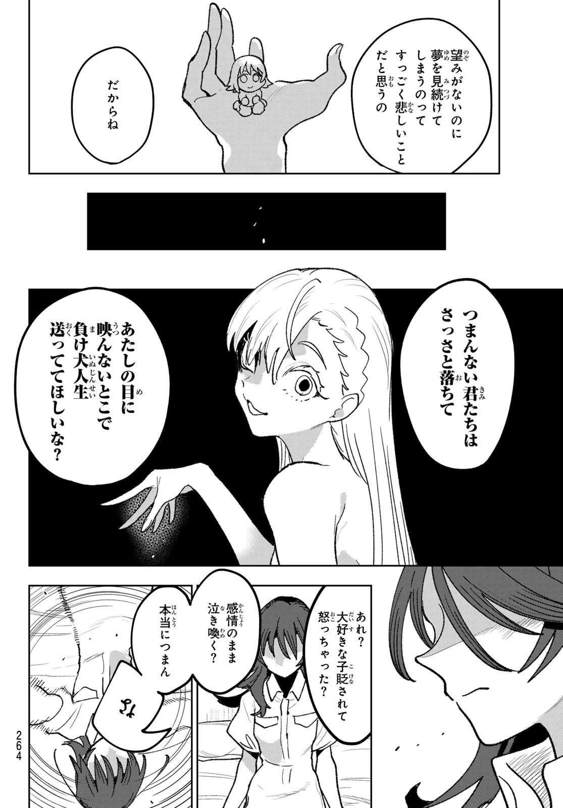 アイドラトリィ 第7話 - 10