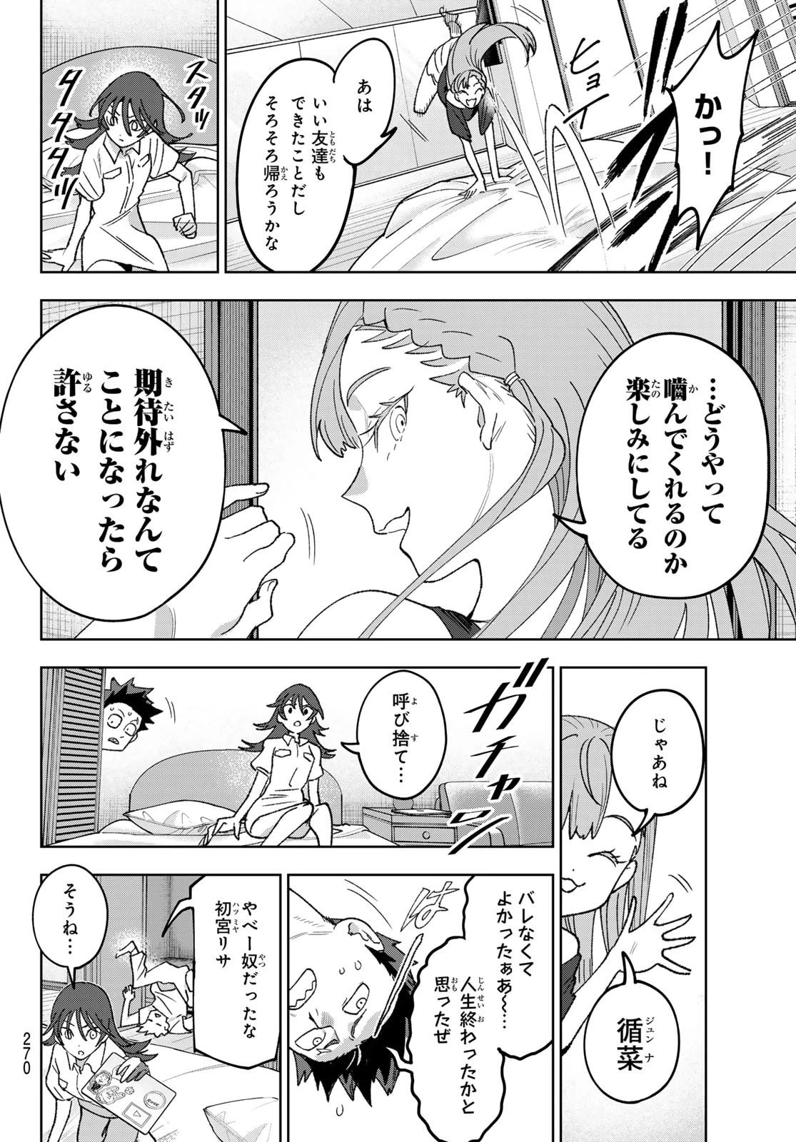 アイドラトリィ 第7話 - 16