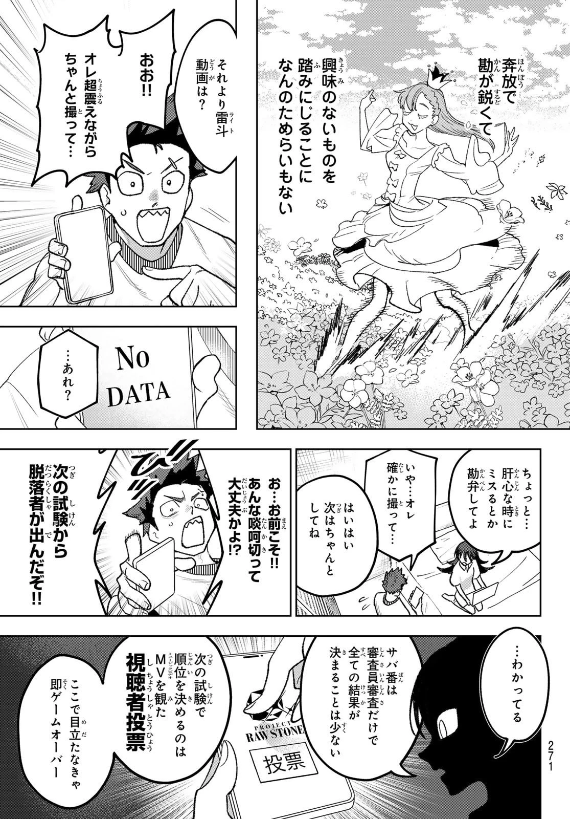 アイドラトリィ 第7話 - 17