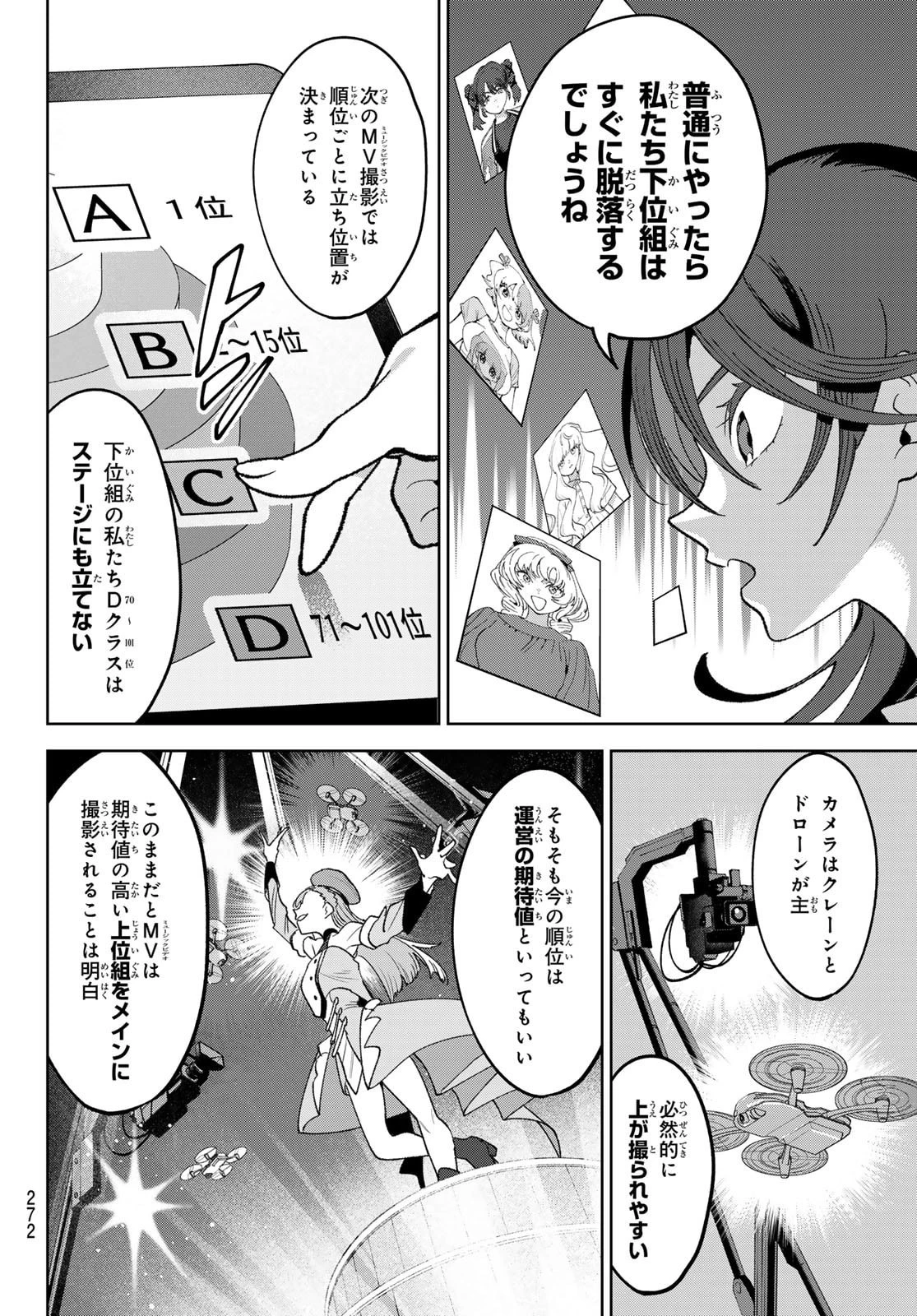 アイドラトリィ 第7話 - 18