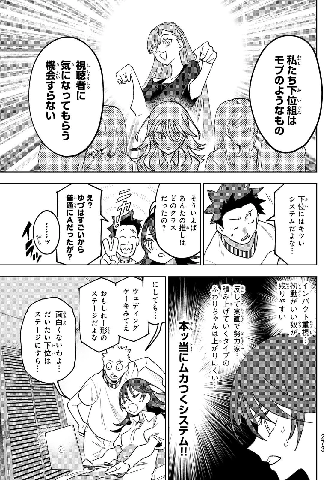 アイドラトリィ 第7話 - 19