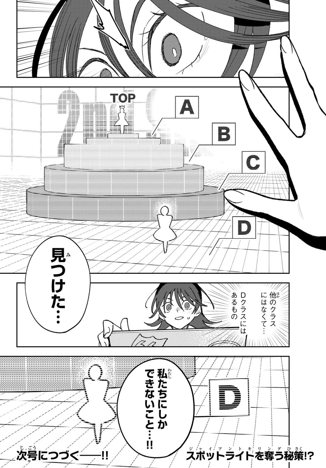 アイドラトリィ 第7話 - 20