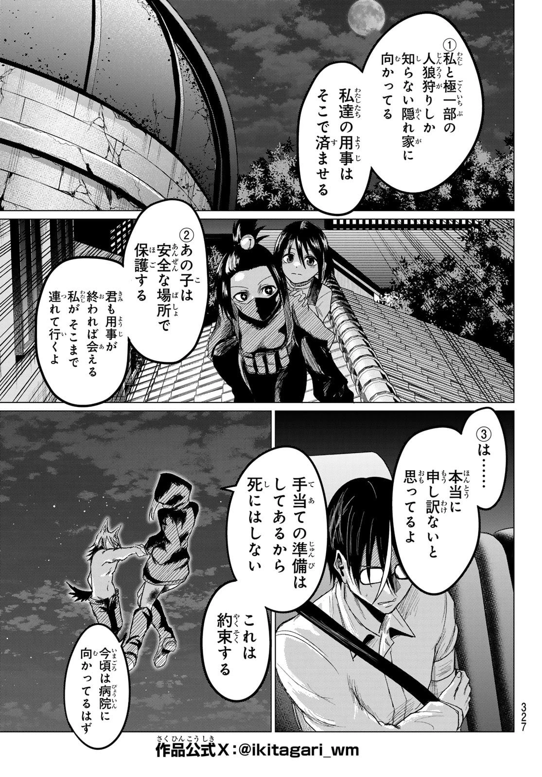 生きたがりの人狼 第22話 - 3