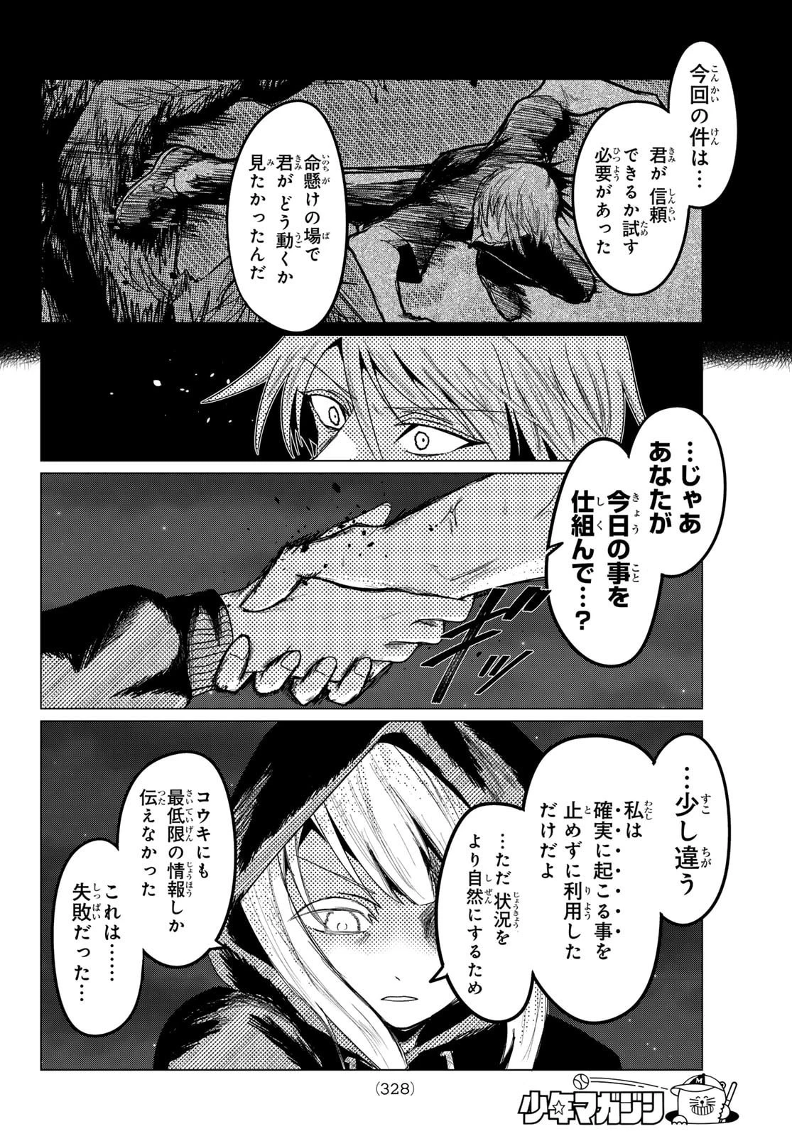 生きたがりの人狼 第22話 - 4