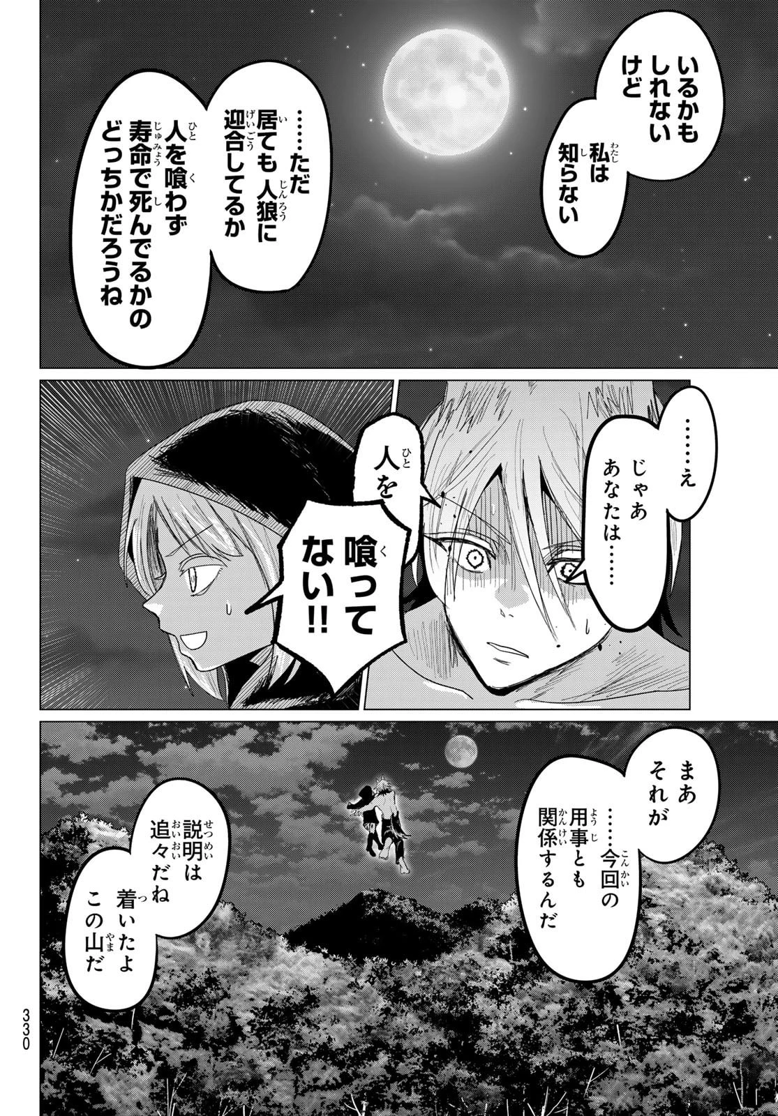 生きたがりの人狼 第22話 - 6