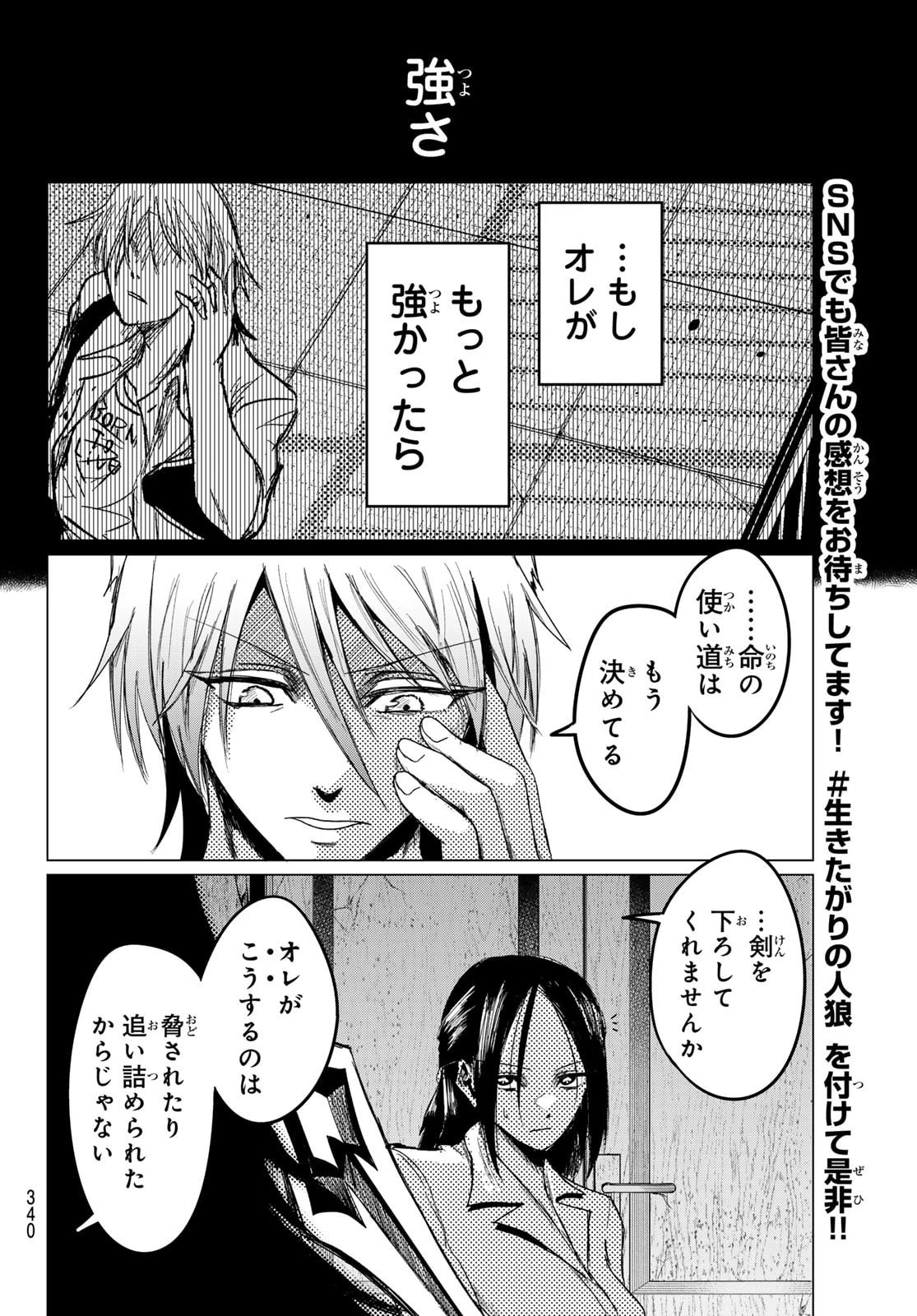 生きたがりの人狼 第22話 - 16