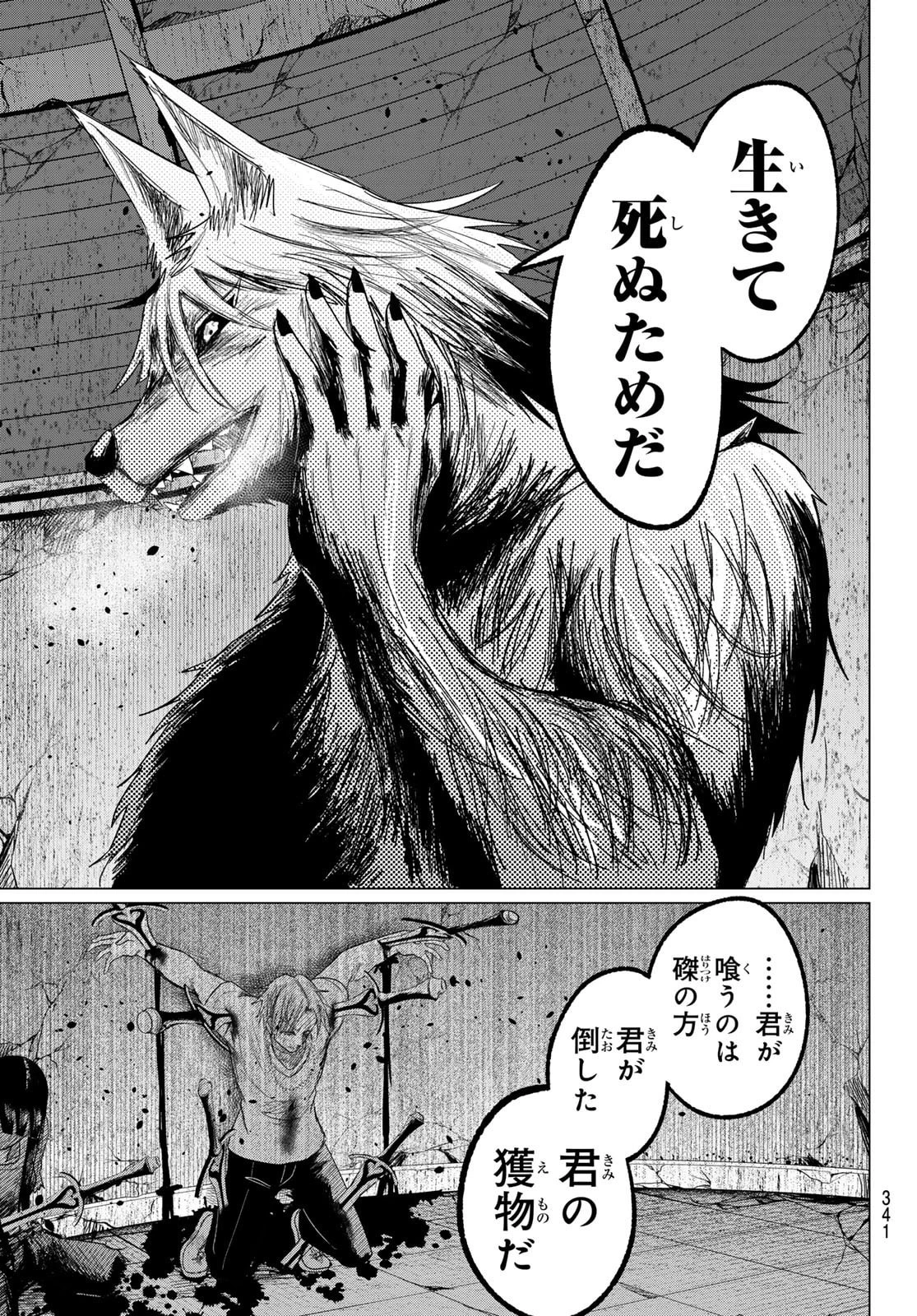 生きたがりの人狼 第22話 - 17