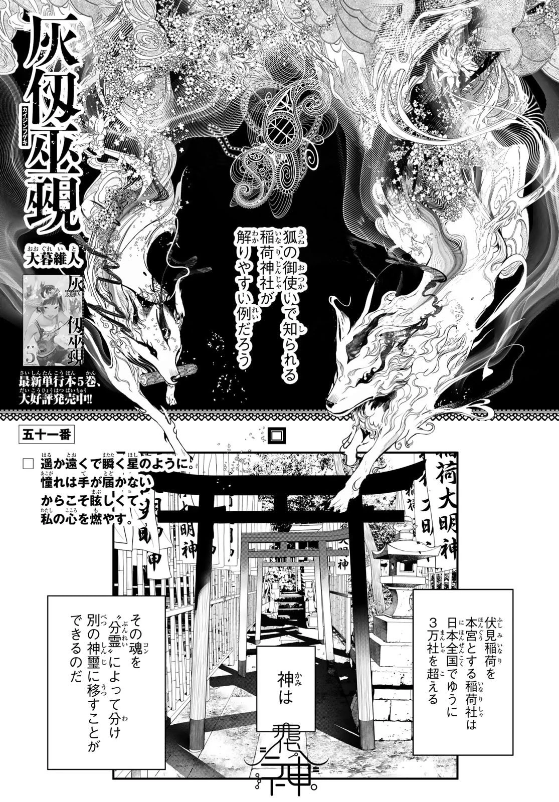 灰仭巫覡 第51話 - 1