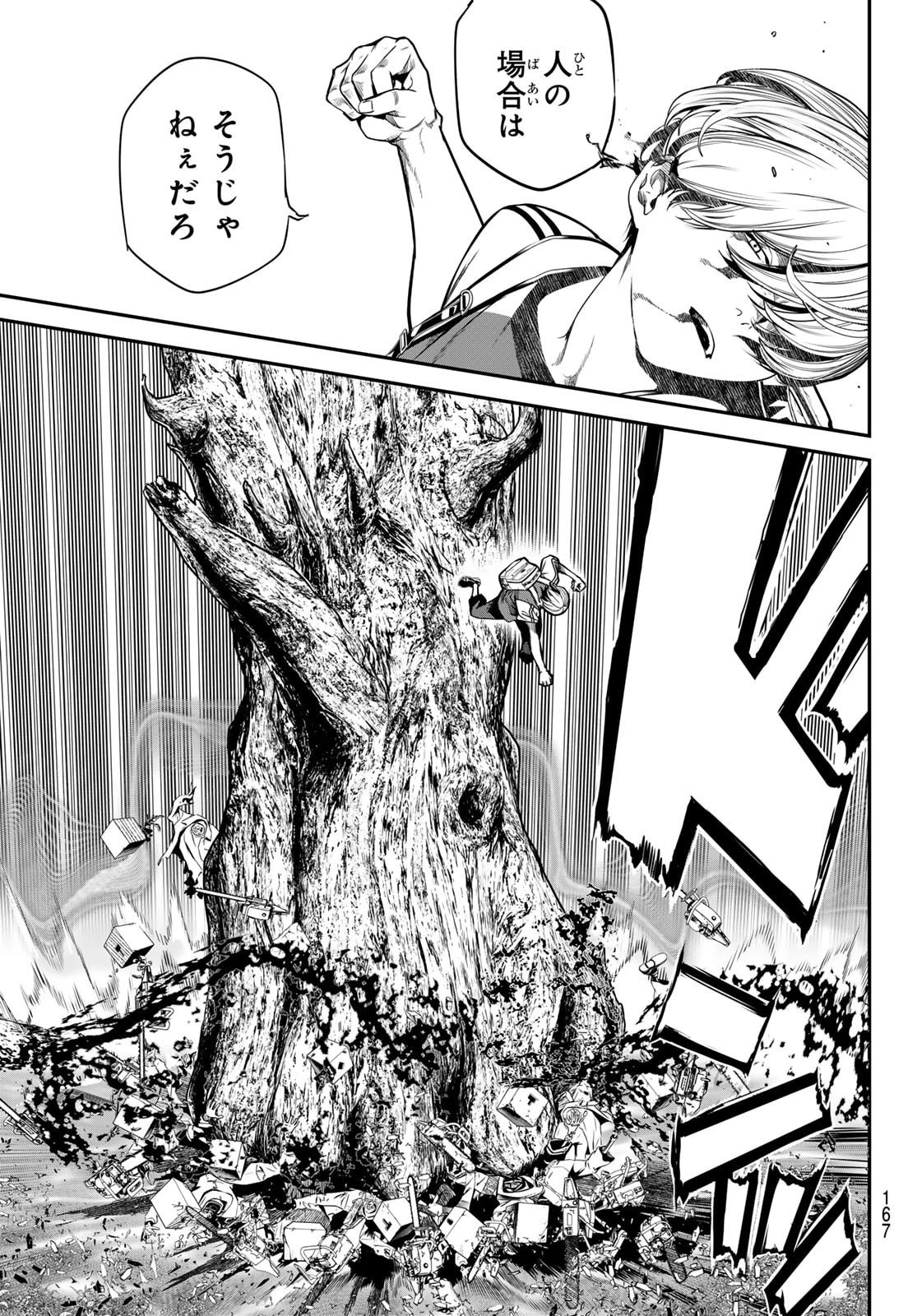灰仭巫覡 第51話 - 3