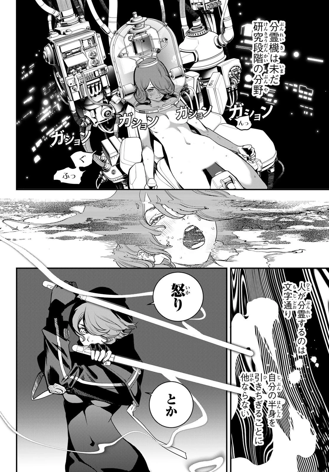 灰仭巫覡 第51話 - 4