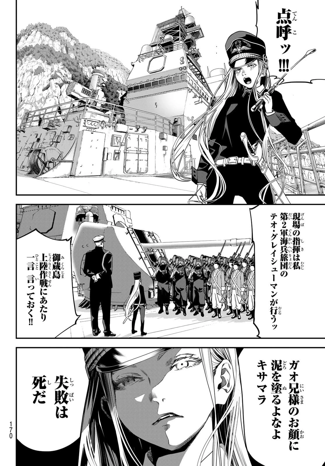 灰仭巫覡 第51話 - 6