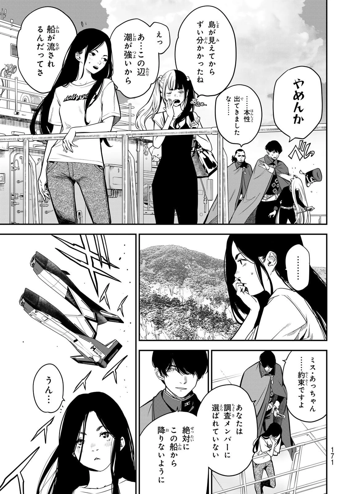 灰仭巫覡 第51話 - 7