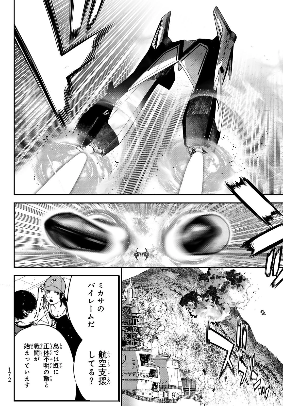 灰仭巫覡 第51話 - 8