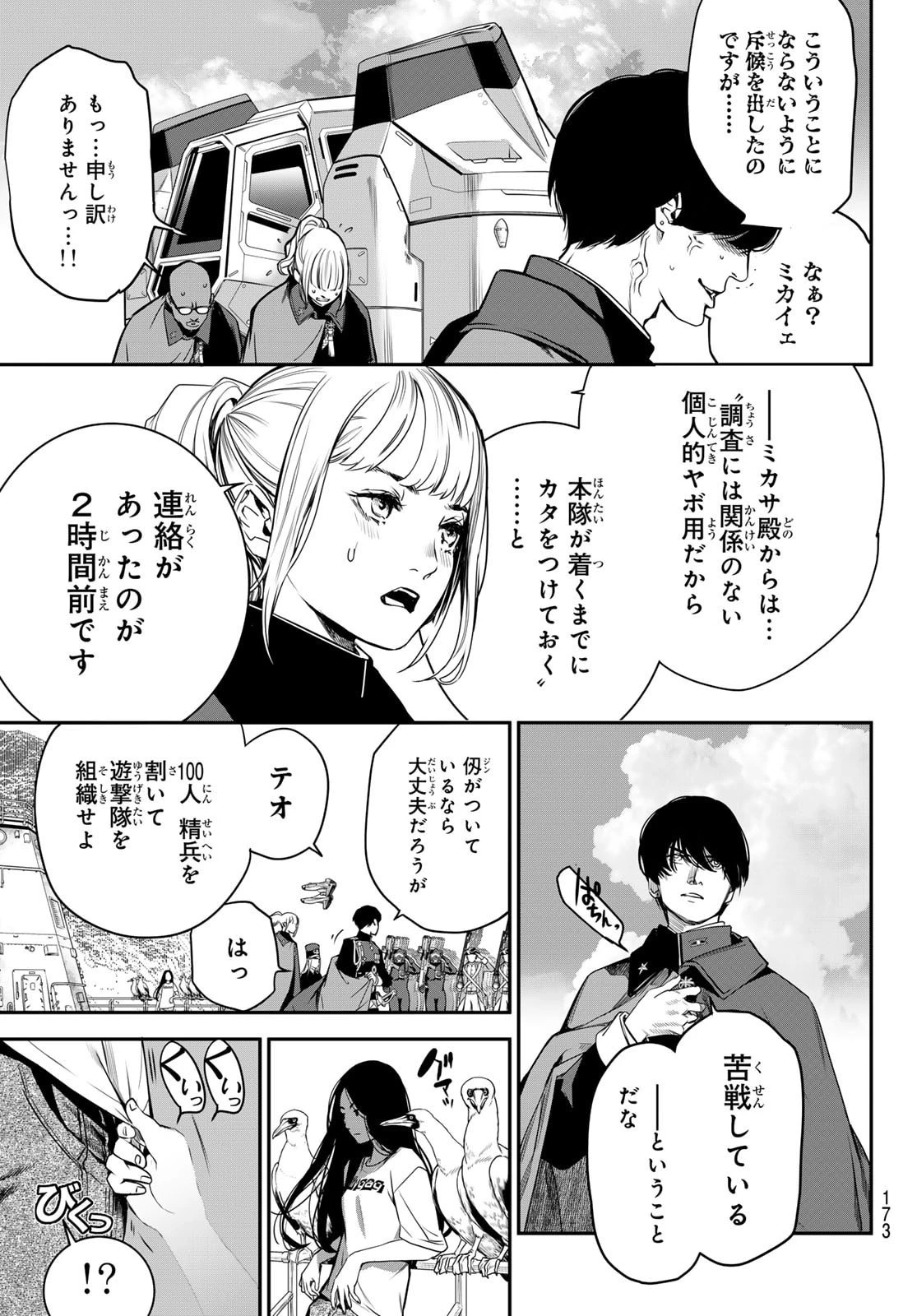 灰仭巫覡 第51話 - 9