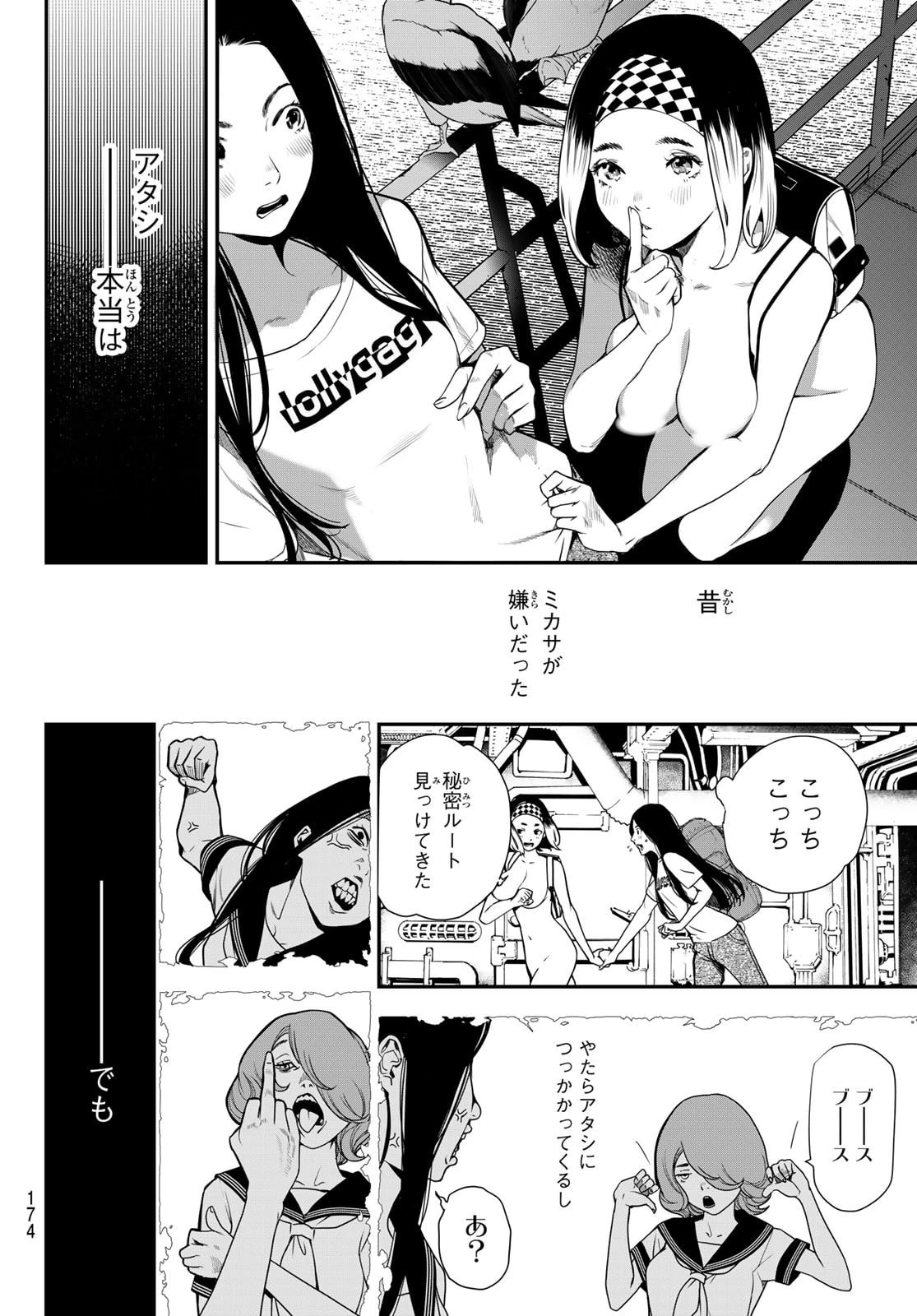 灰仭巫覡 第51話 - 10
