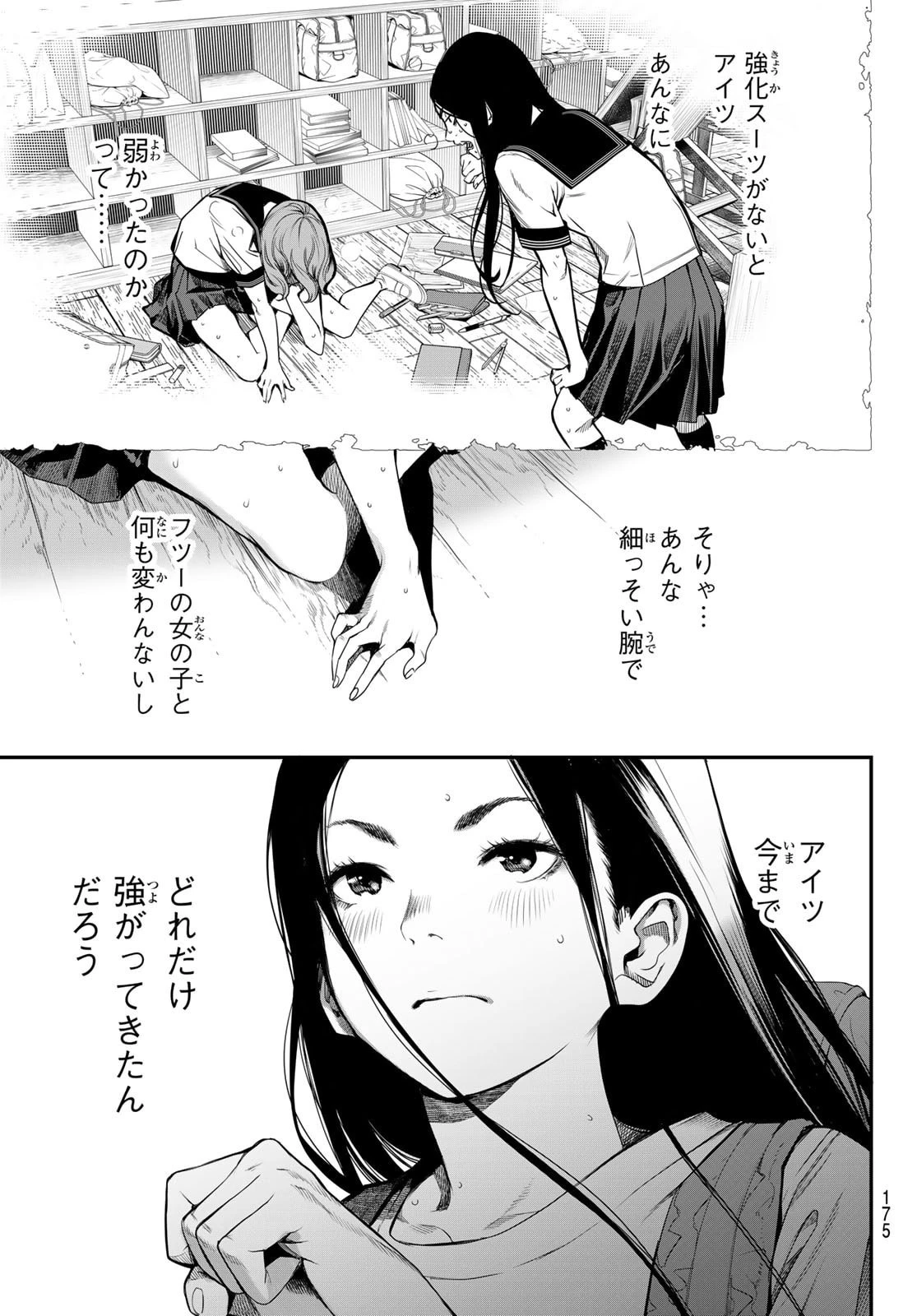 灰仭巫覡 第51話 - 11