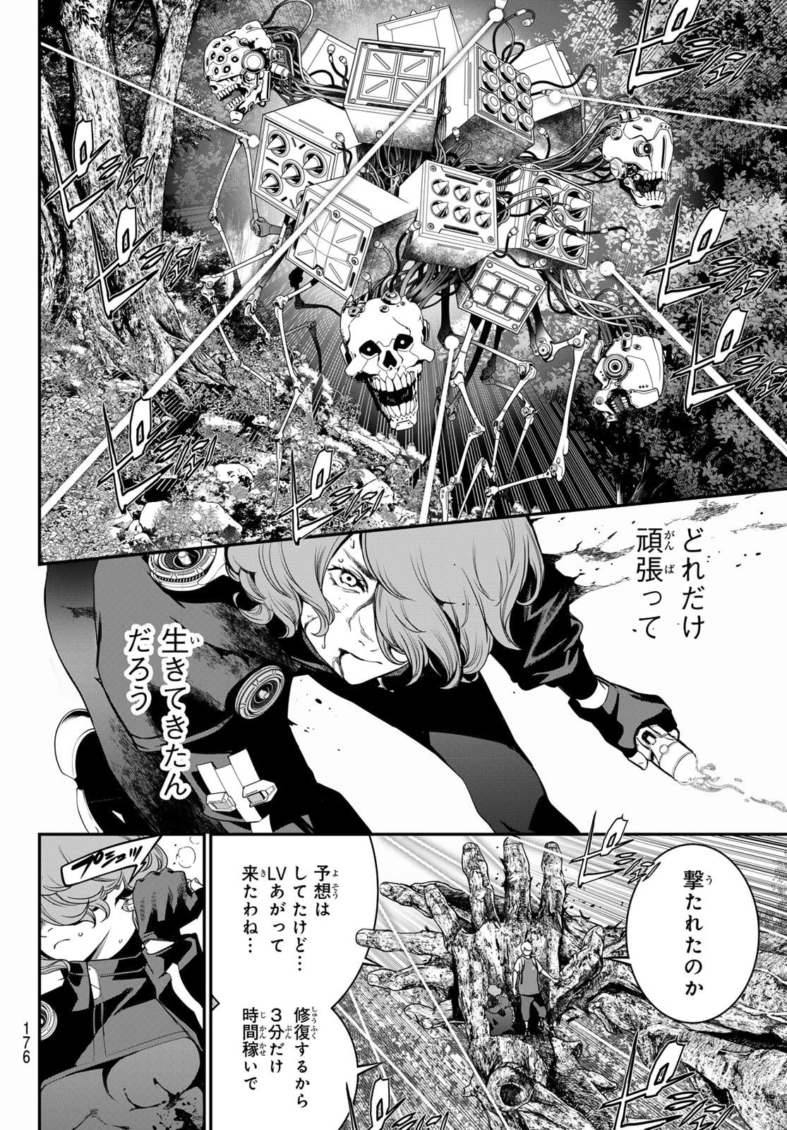 灰仭巫覡 第51話 - 12