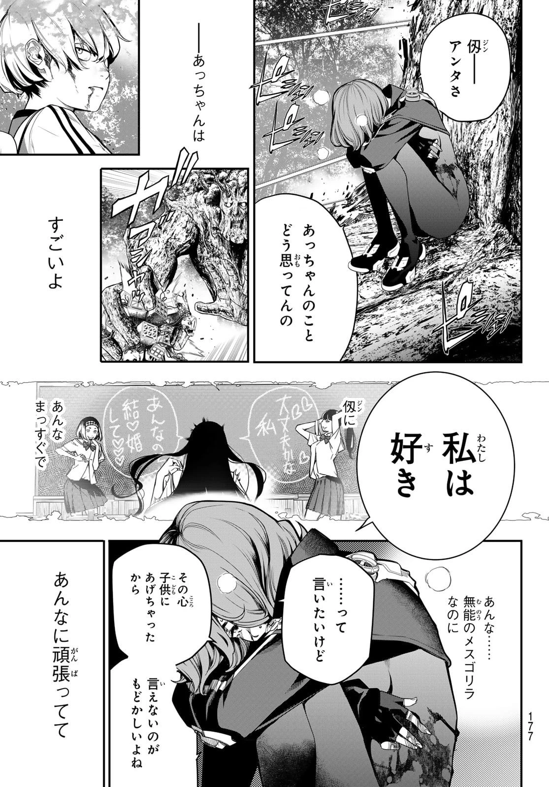 灰仭巫覡 第51話 - 13