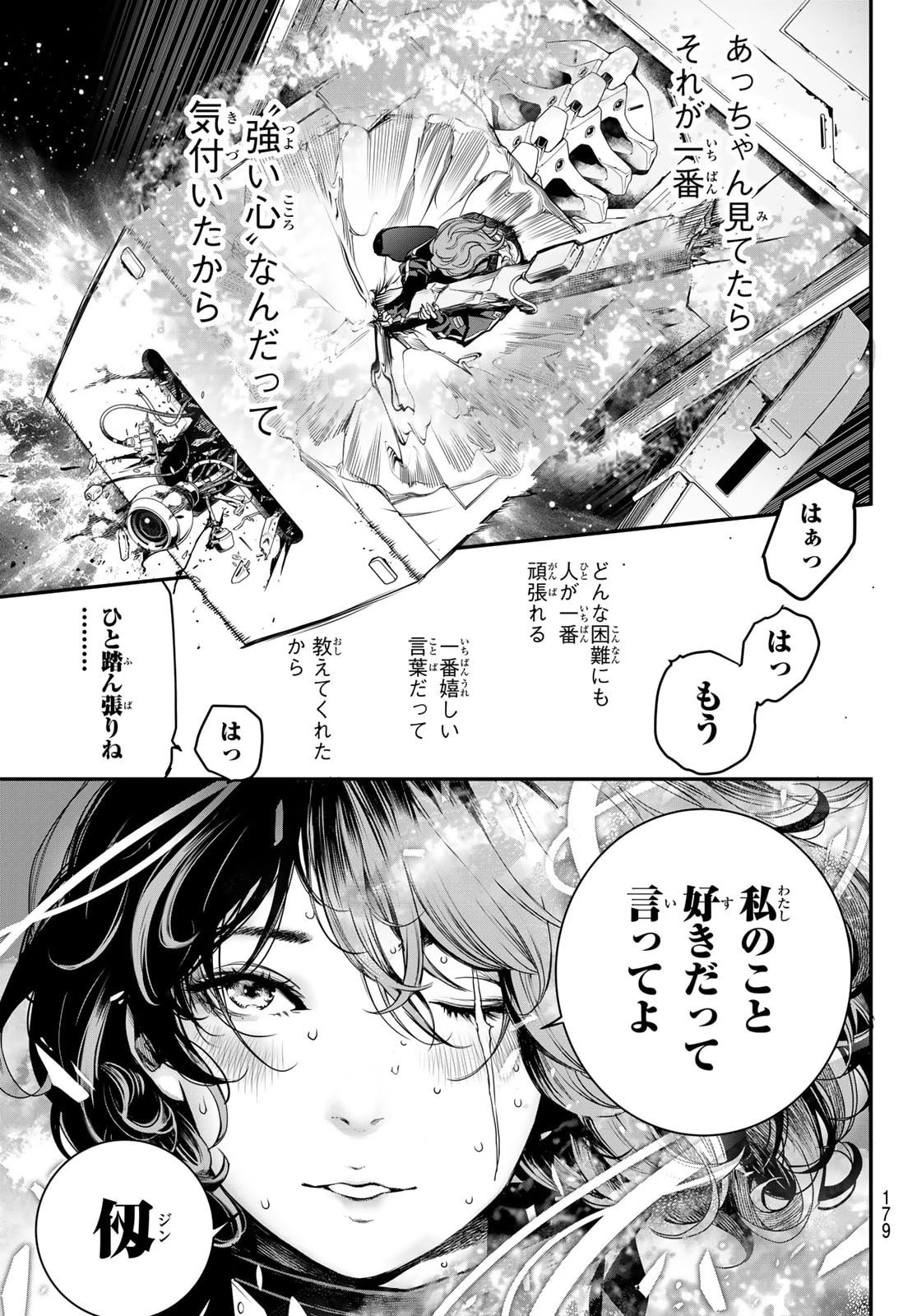 灰仭巫覡 第51話 - 15