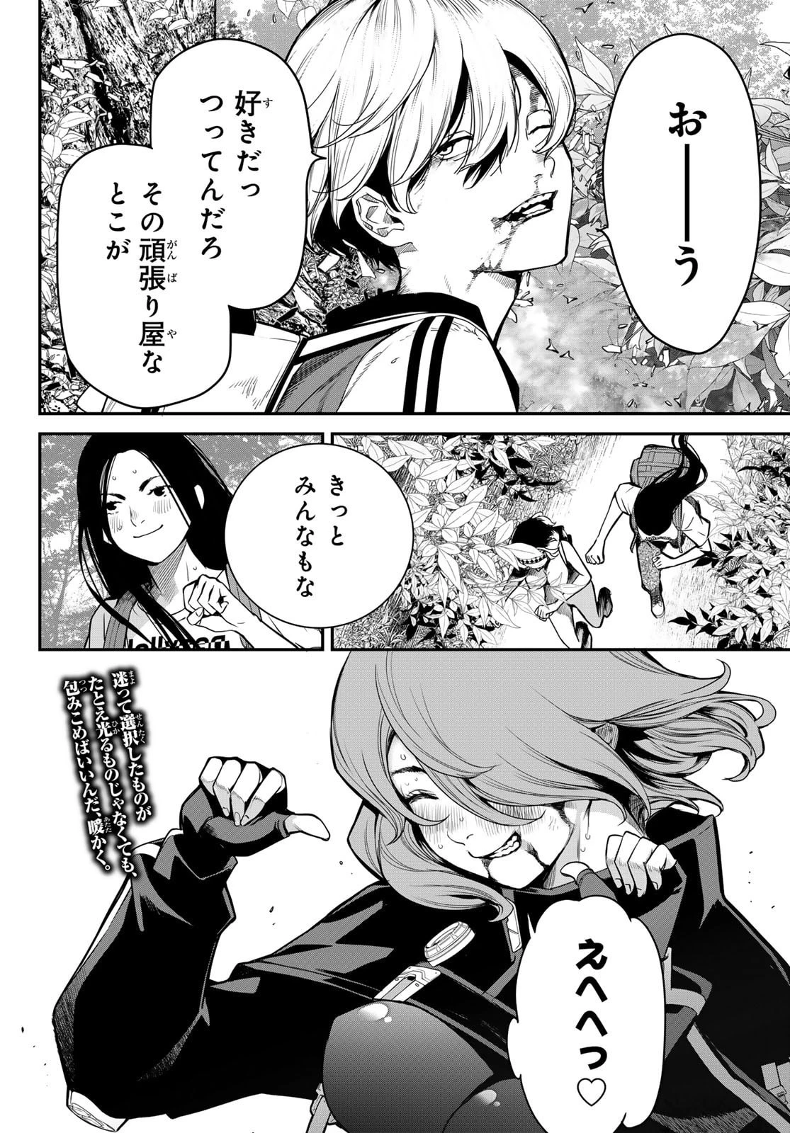 灰仭巫覡 第51話 - 16