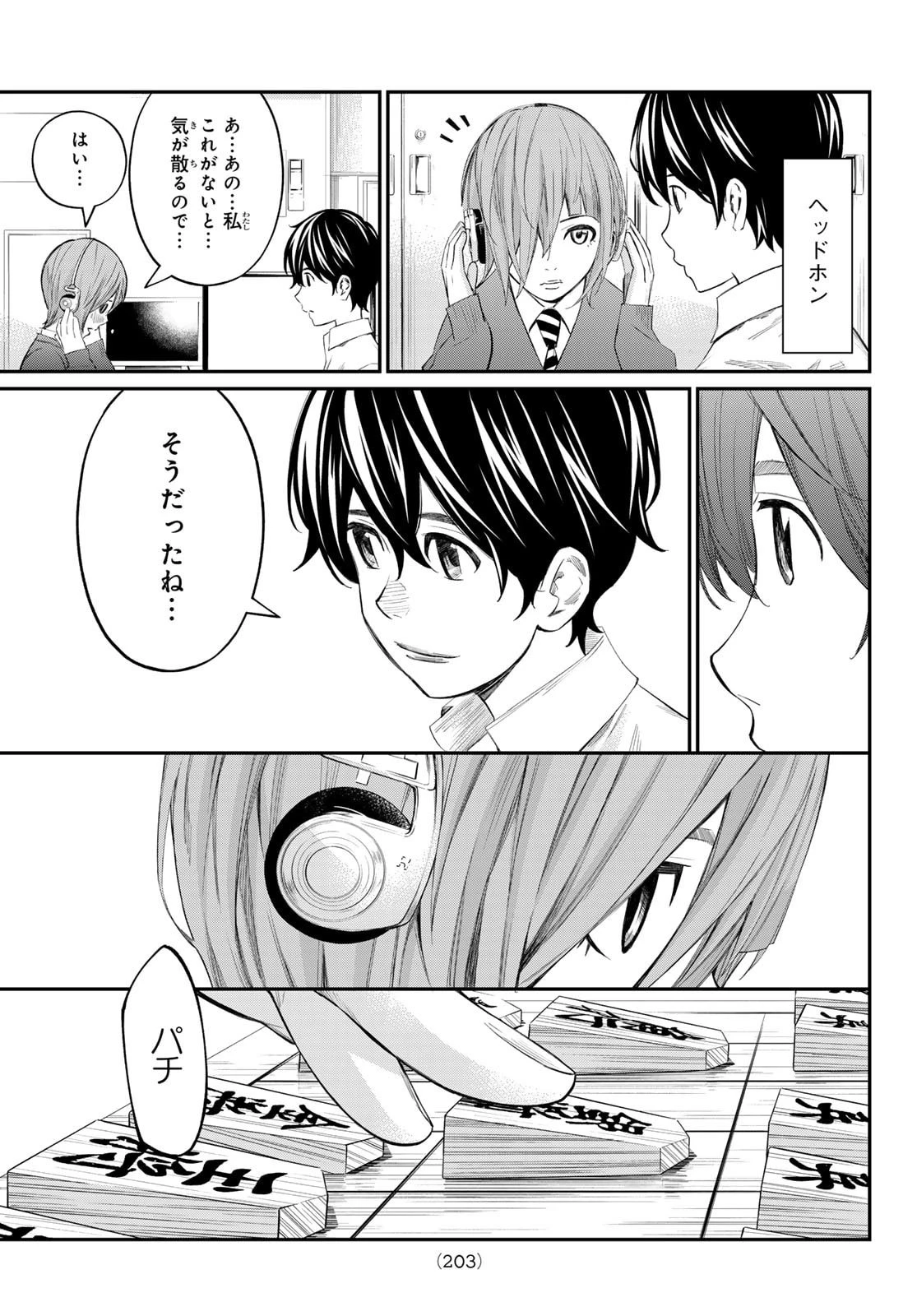 盤上のオリオン 第71話 - 3