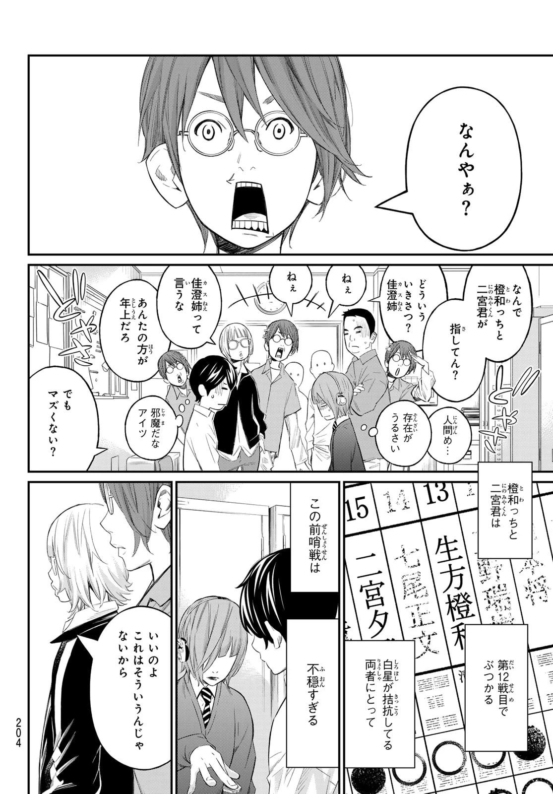 盤上のオリオン 第71話 - 4