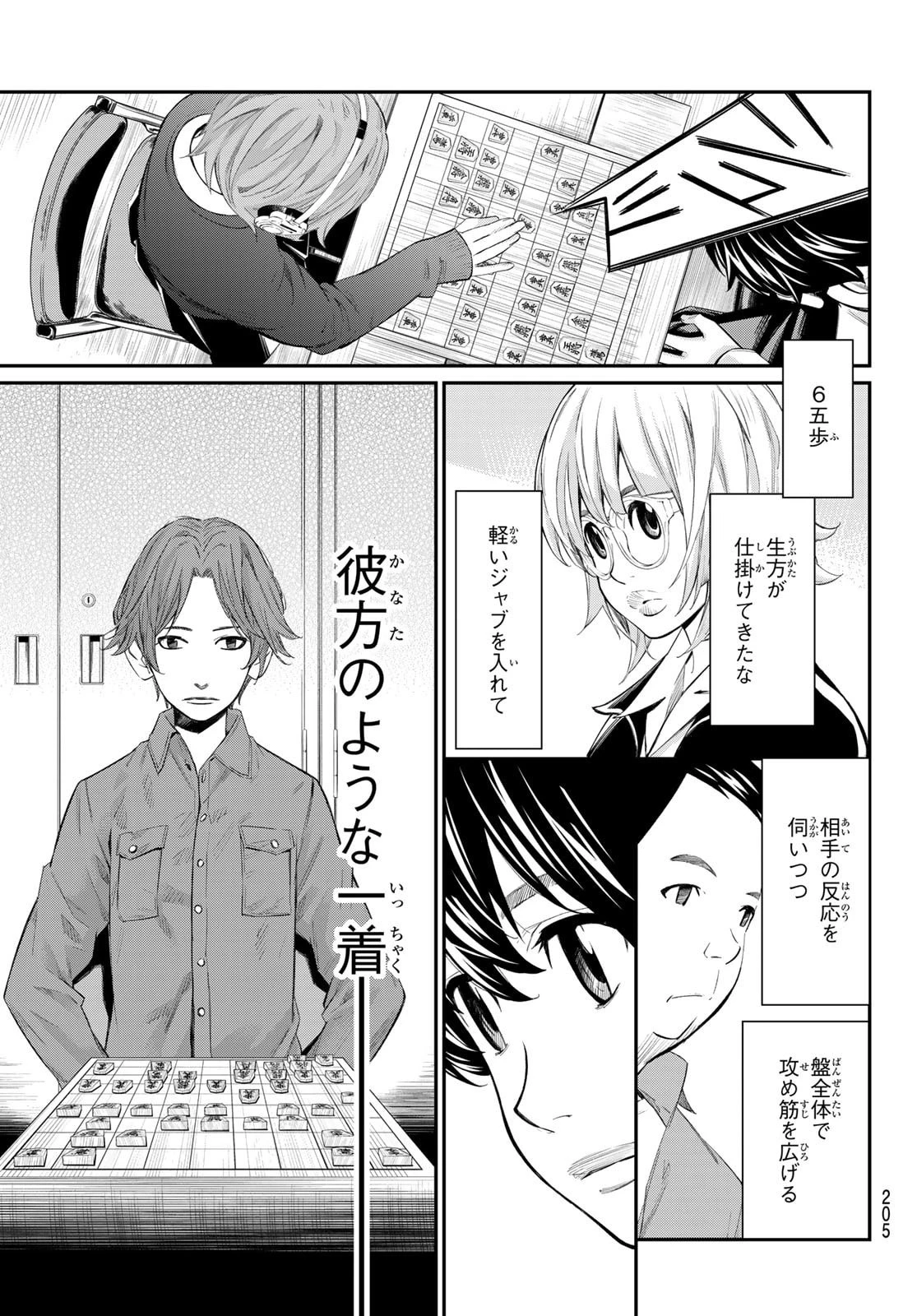 盤上のオリオン 第71話 - 5