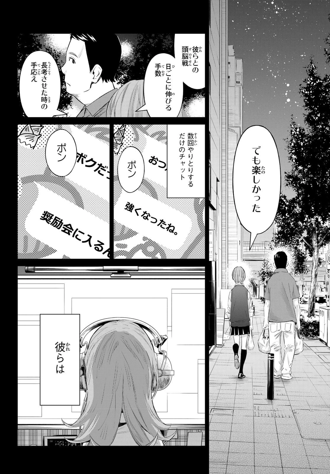 盤上のオリオン 第71話 - 8