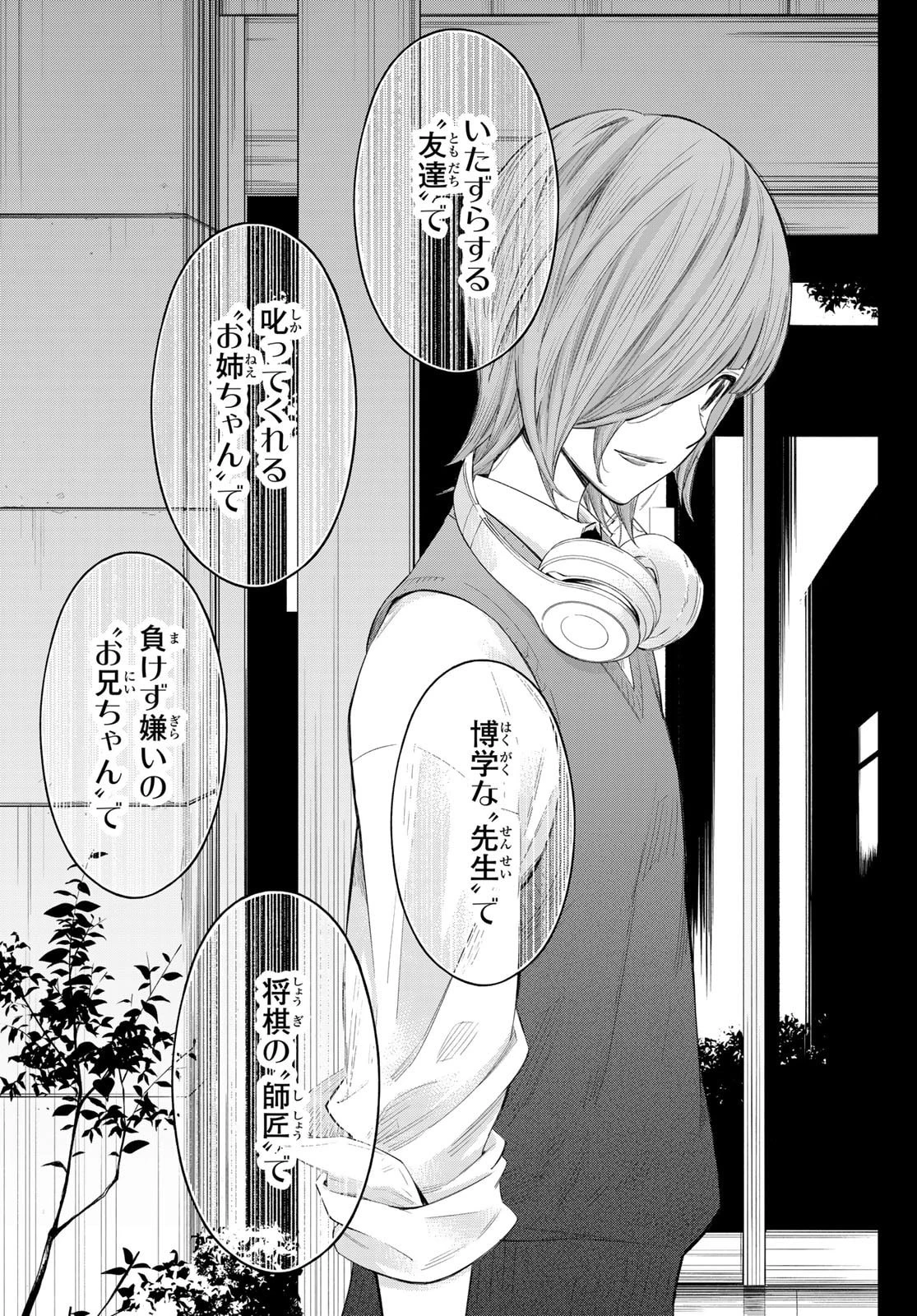 盤上のオリオン 第71話 - 9